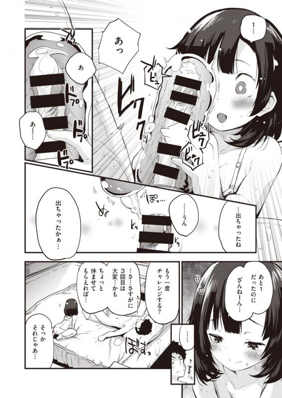 COMIC Kairakuten BEAST 2020-03 [Digital]_049