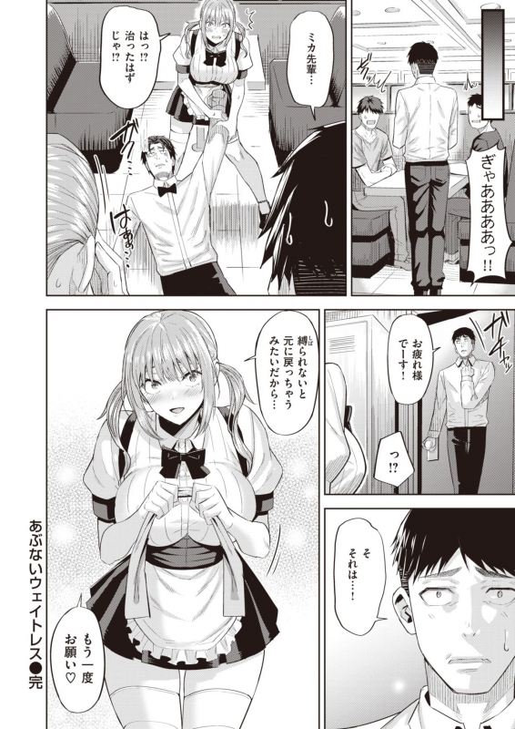 COMIC Kairakuten BEAST 2020-03 [Digital]_145