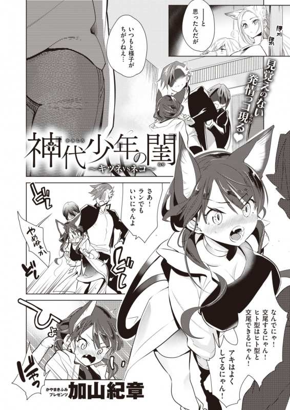 COMIC Kairakuten BEAST 2020-03 [Digital]_236