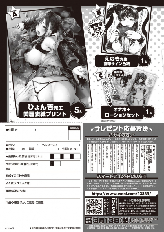 COMIC Kairakuten BEAST 2020-03 [Digital]_269