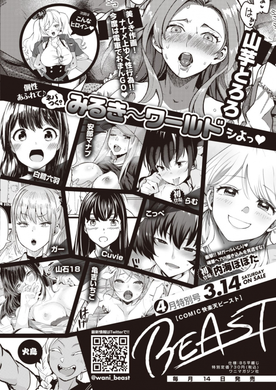 COMIC Kairakuten BEAST 2020-03 [Digital]_270