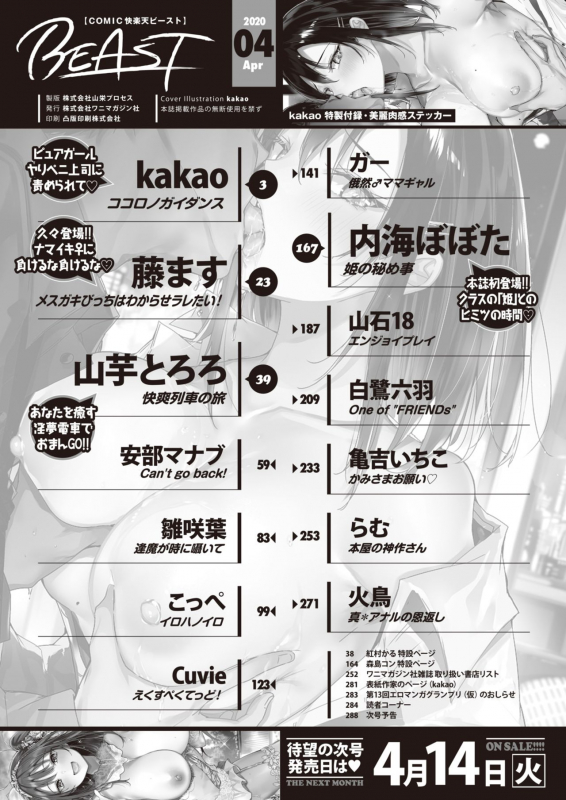 COMIC Kairakuten BEAST 2020-04 [Digital]_002