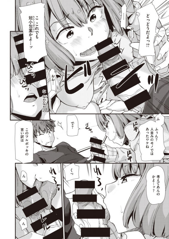 COMIC Kairakuten BEAST 2020-04 [Digital]_068