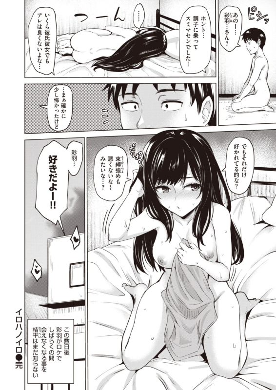 COMIC Kairakuten BEAST 2020-04 [Digital]_114