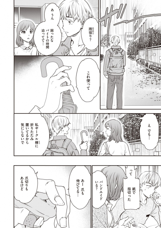 COMIC Kairakuten BEAST 2020-04 [Digital]_116