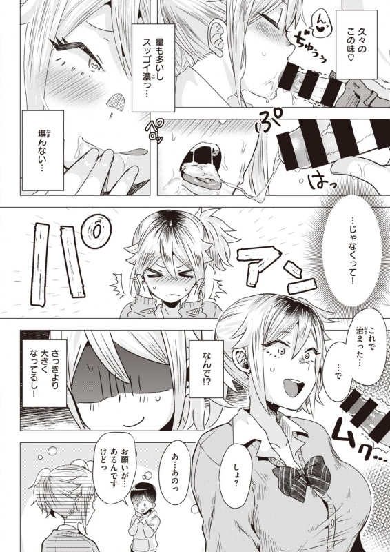 COMIC Kairakuten BEAST 2020-04 [Digital]_144