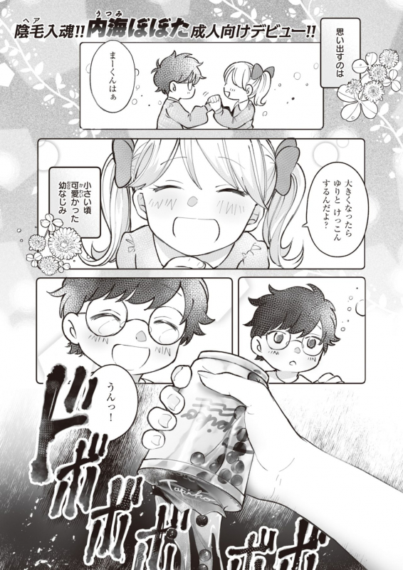 COMIC Kairakuten BEAST 2020-04 [Digital]_155