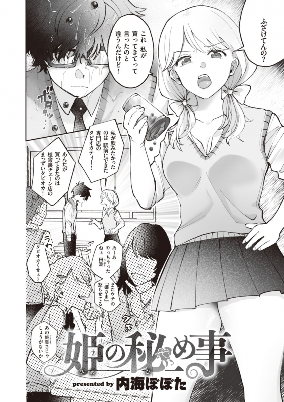 COMIC Kairakuten BEAST 2020-04 [Digital]_156