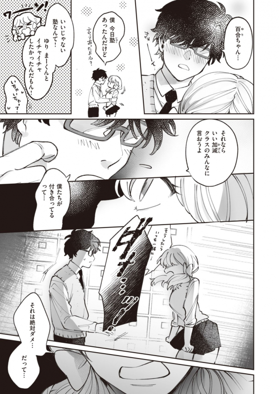 COMIC Kairakuten BEAST 2020-04 [Digital]_161