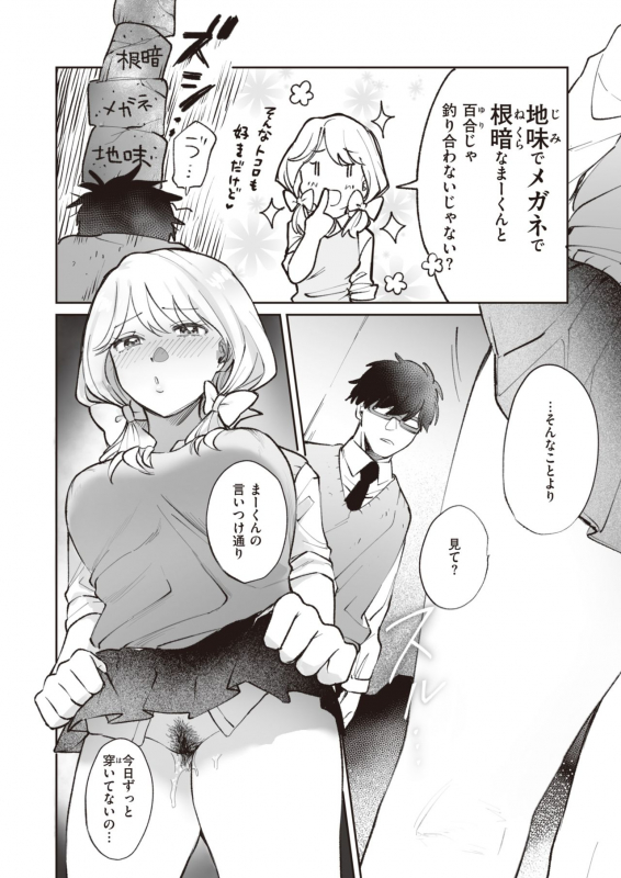 COMIC Kairakuten BEAST 2020-04 [Digital]_162