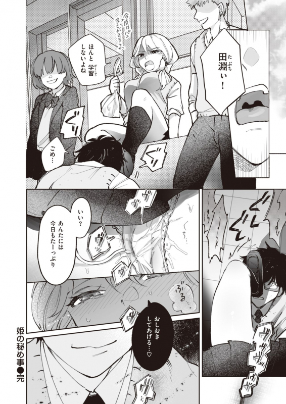 COMIC Kairakuten BEAST 2020-04 [Digital]_174