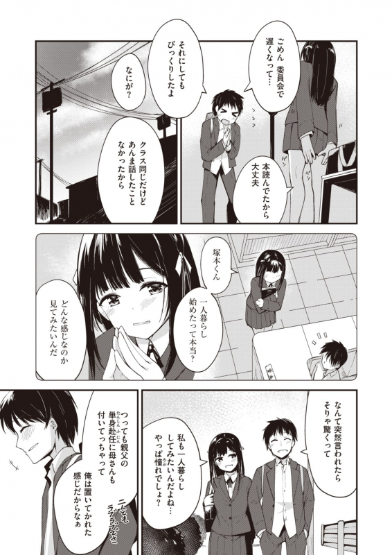 COMIC Kairakuten BEAST 2020-04 [Digital]_197