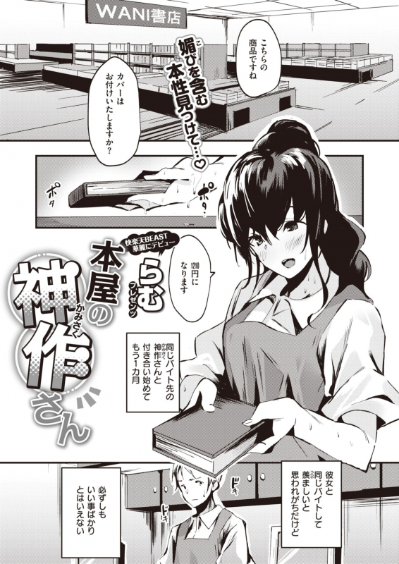 COMIC Kairakuten BEAST 2020-04 [Digital]_237