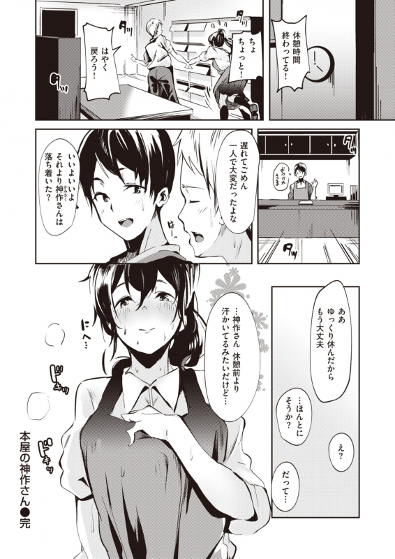 COMIC Kairakuten BEAST 2020-04 [Digital]_254