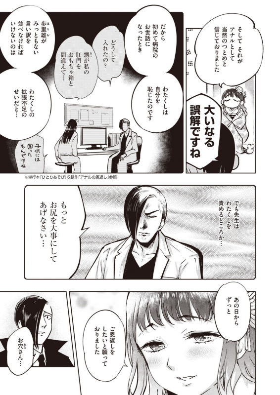 COMIC Kairakuten BEAST 2020-04 [Digital]_259