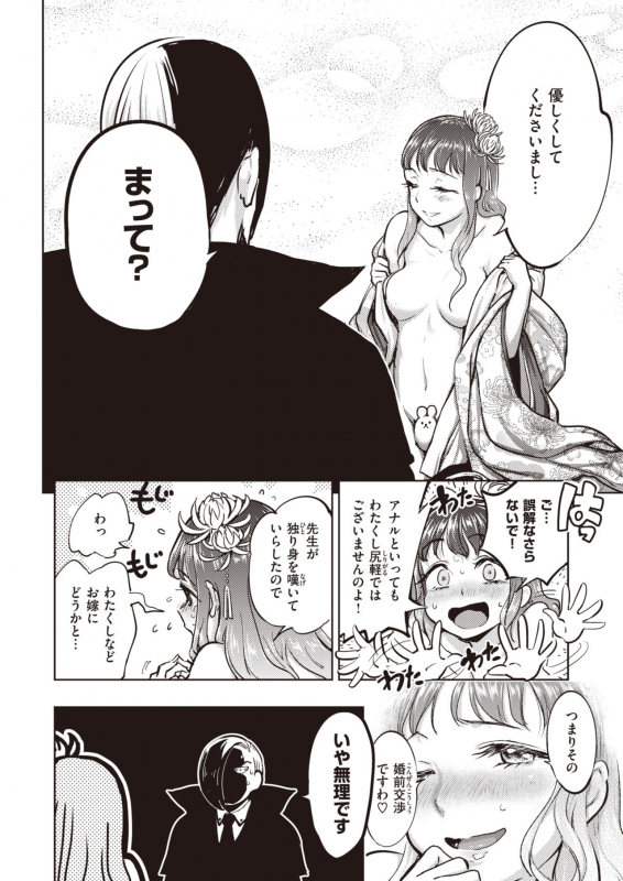 COMIC Kairakuten BEAST 2020-04 [Digital]_260