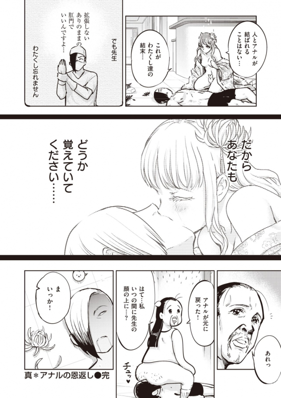 COMIC Kairakuten BEAST 2020-04 [Digital]_264