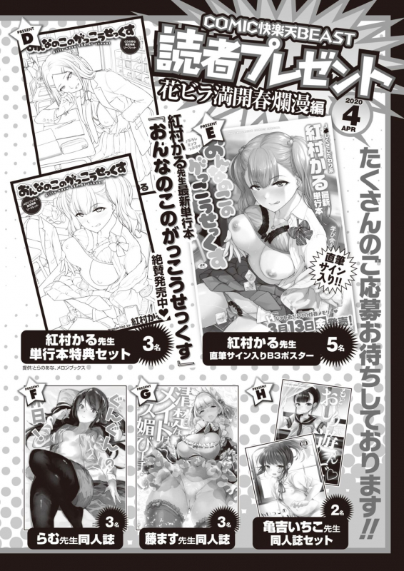 COMIC Kairakuten BEAST 2020-04 [Digital]_268