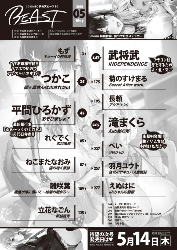 COMIC Kairakuten BEAST 2020-05 [Digital]_002