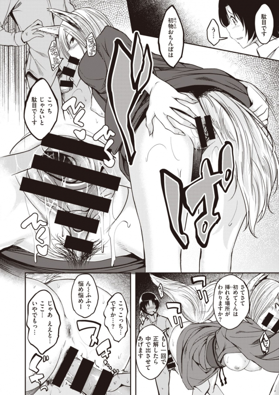 COMIC Kairakuten BEAST 2020-05 [Digital]_053