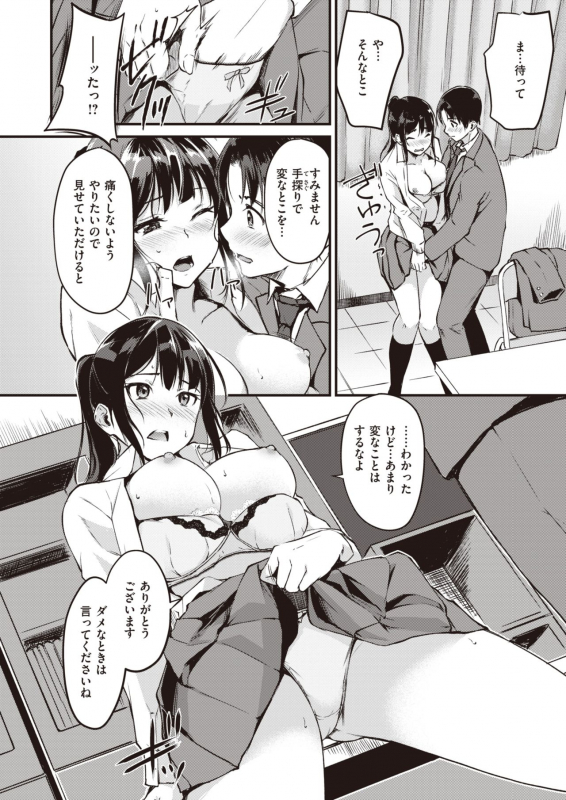 COMIC Kairakuten BEAST 2020-05 [Digital]_073