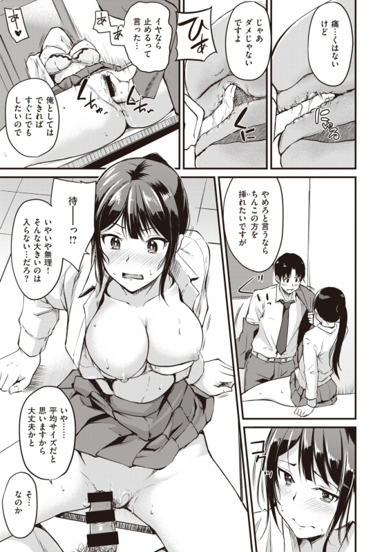 COMIC Kairakuten BEAST 2020-05 [Digital]_076