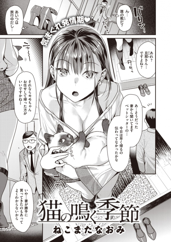 COMIC Kairakuten BEAST 2020-05 [Digital]_084