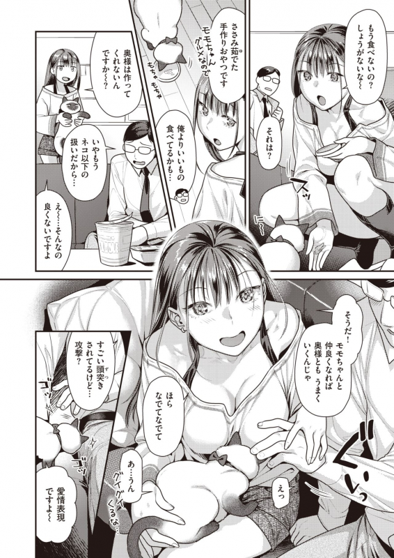 COMIC Kairakuten BEAST 2020-05 [Digital]_085