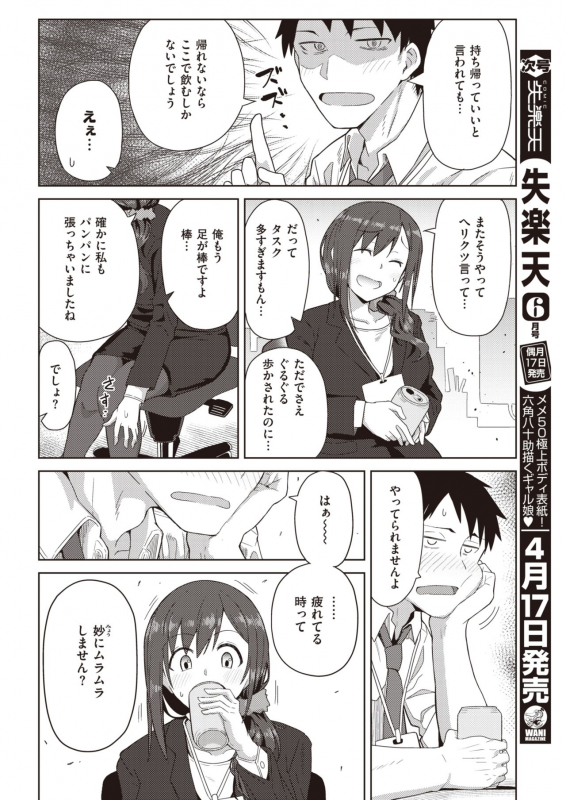 COMIC Kairakuten BEAST 2020-05 [Digital]_167