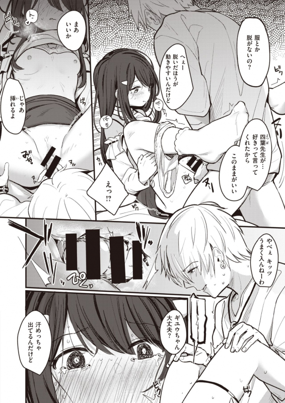 COMIC Kairakuten BEAST 2020-05 [Digital]_211