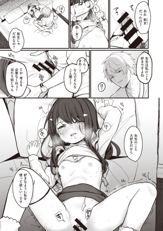 COMIC Kairakuten BEAST 2020-05 [Digital]_212