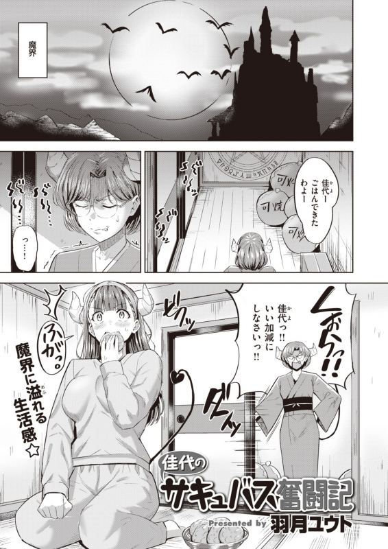 COMIC Kairakuten BEAST 2020-05 [Digital]_242