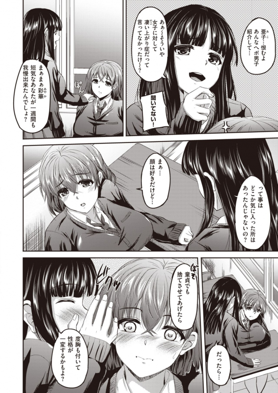 COMIC Kairakuten BEAST 2020-05 [Digital]_265