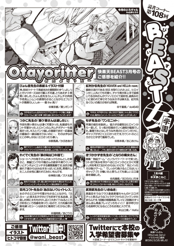 COMIC Kairakuten BEAST 2020-05 [Digital]_281