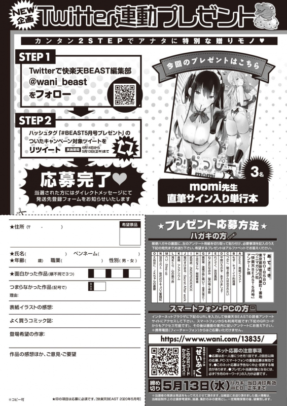 COMIC Kairakuten BEAST 2020-05 [Digital]_284