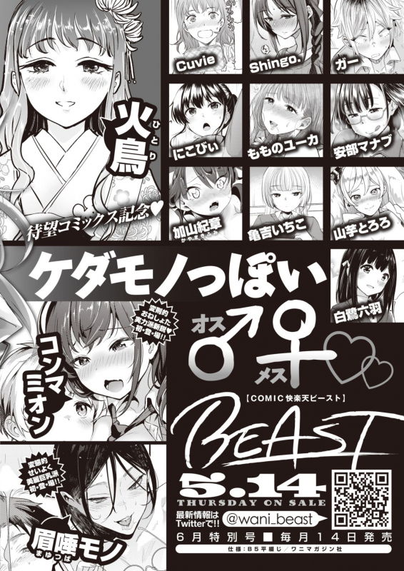 COMIC Kairakuten BEAST 2020-05 [Digital]_285