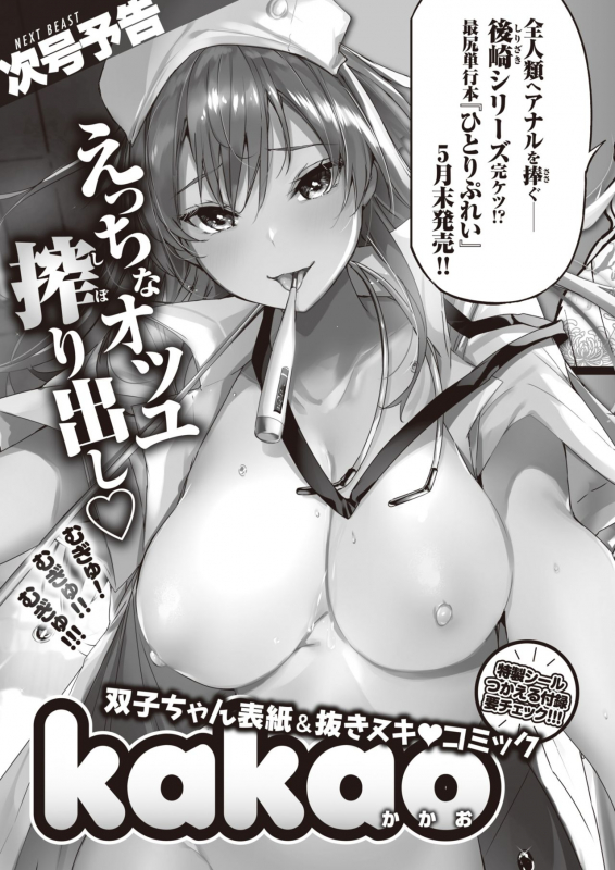 COMIC Kairakuten BEAST 2020-05 [Digital]_286