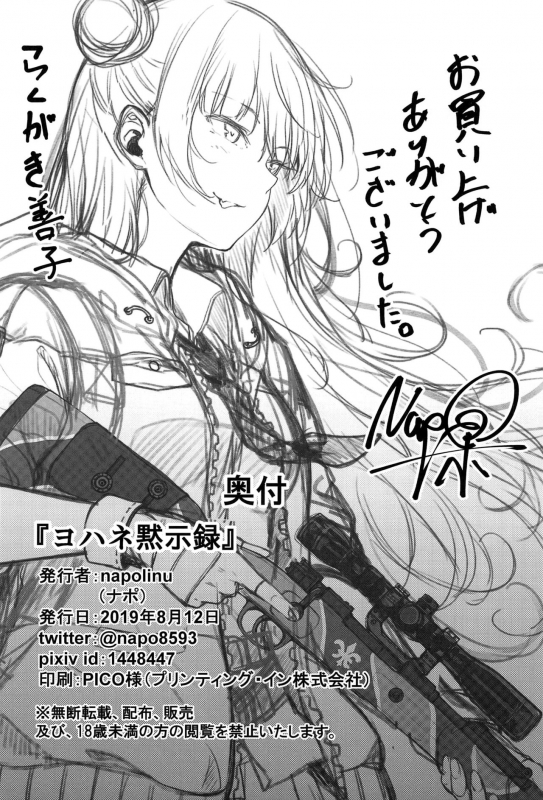 (C96) [napolinu (Napo)] Yohane Mokushiroku (Love Live! Sunshine!!) [English] {Awesome Sauce}_24