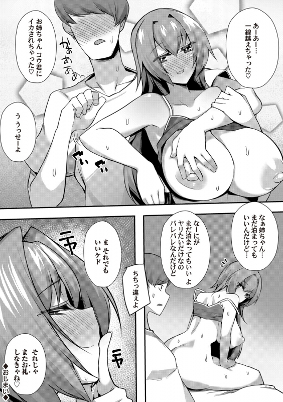 COMIC Magnum Vol. 130_162