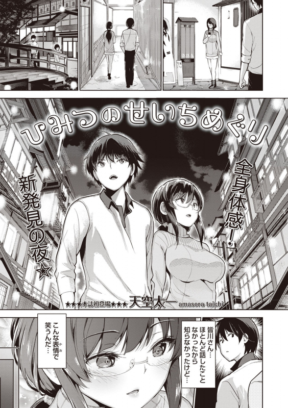 COMIC Masyo 2020-02 [Digital]_077