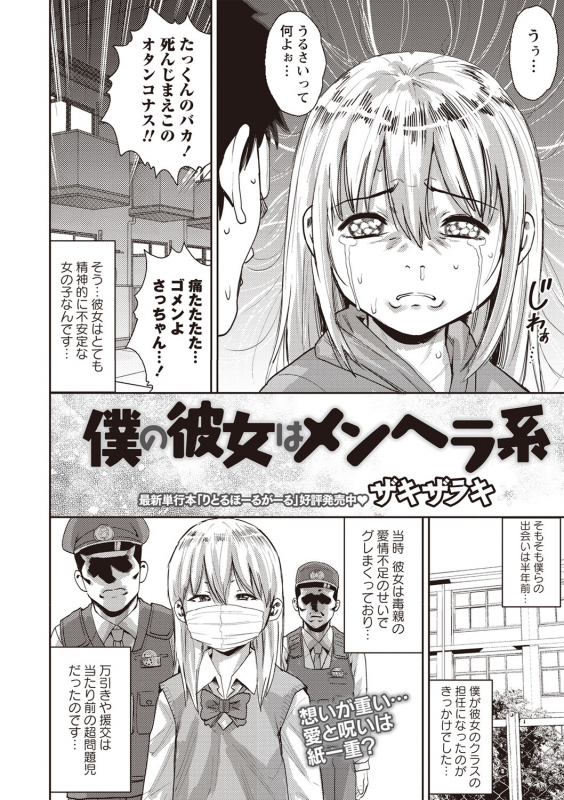 COMIC Masyo 2020-02 [Digital]_154