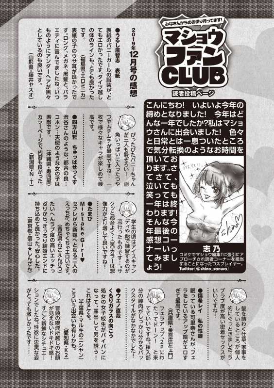 COMIC Masyo 2020-02 [Digital]_245