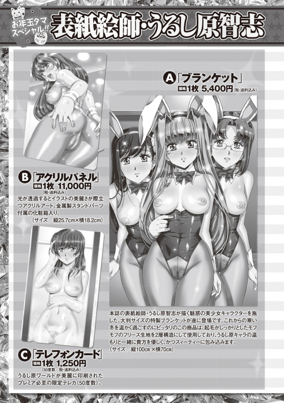 COMIC Masyo 2020-02 [Digital]_253