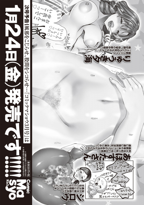 COMIC Masyo 2020-02 [Digital]_255