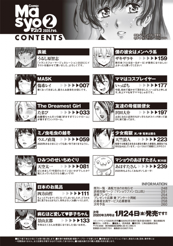 COMIC Masyo 2020-02 [Digital]_256