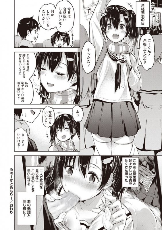 COMIC Masyo 2020-04 [Digital]_103