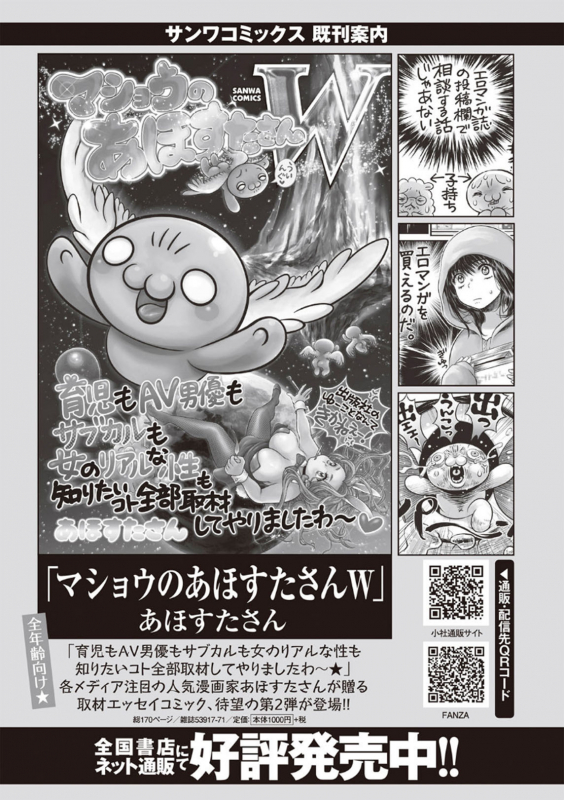 COMIC Masyo 2020-04 [Digital]_238