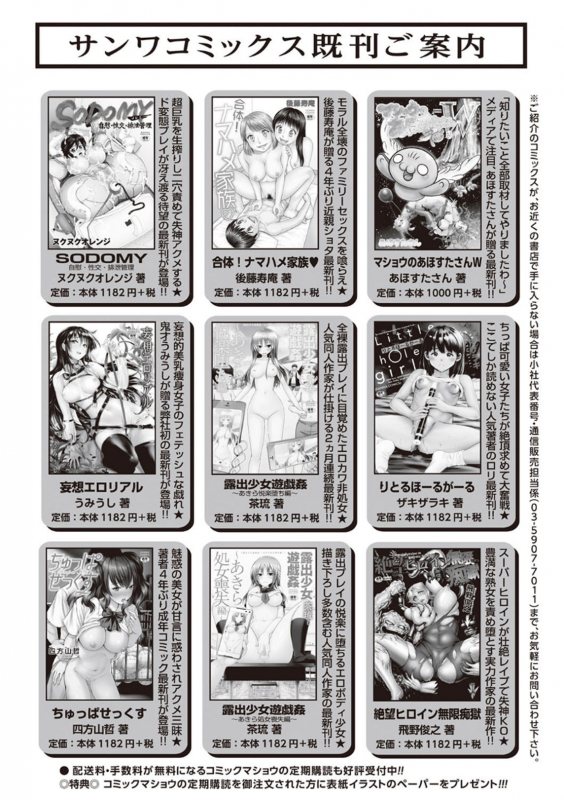 COMIC Masyo 2020-04 [Digital]_248