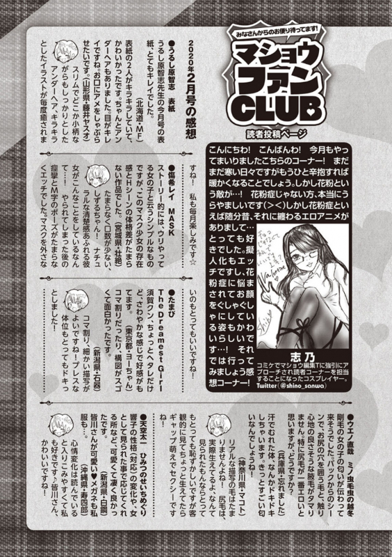 COMIC Masyo 2020-04 [Digital]_251