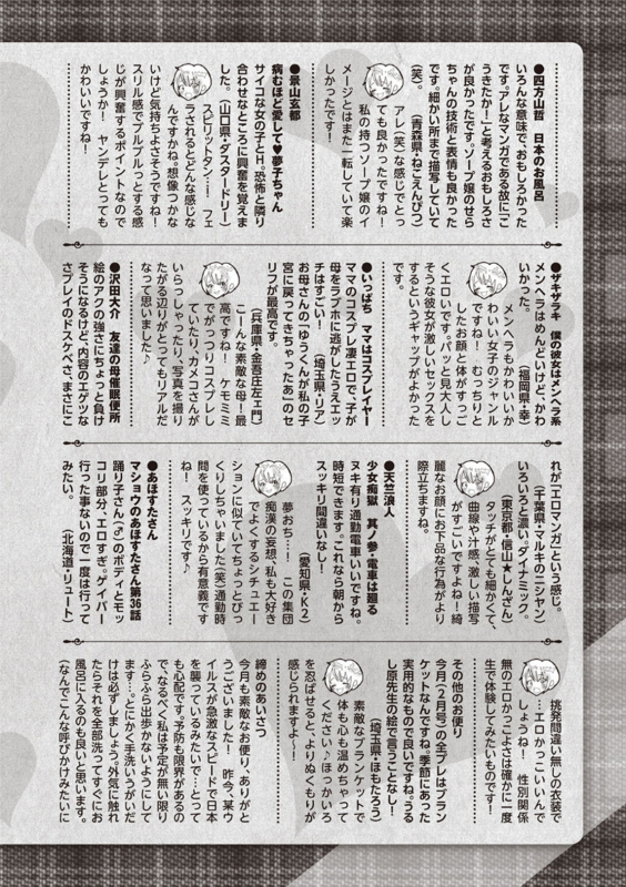 COMIC Masyo 2020-04 [Digital]_252